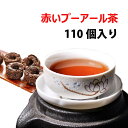 110個入り 赤いプーアル茶 110個入り 【メール便送料無料】 1個で2Lのお茶ができる プーアール茶　台湾産 台湾　食品…