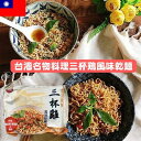 台湾 インスタントラーメン 絶品!お酒入りの台湾まぜ麺 5食入 台湾ラーメン 三杯鶏風味乾麺 台酒 TTL 三杯鶏風味 まぜそば 台酒麵攤 TTL 三杯雞風味乾麵 三杯鶏サンベイジー麺 まぜそば (5食入) 台湾料理 台湾インスタント麵 台湾物産 館 送料無料