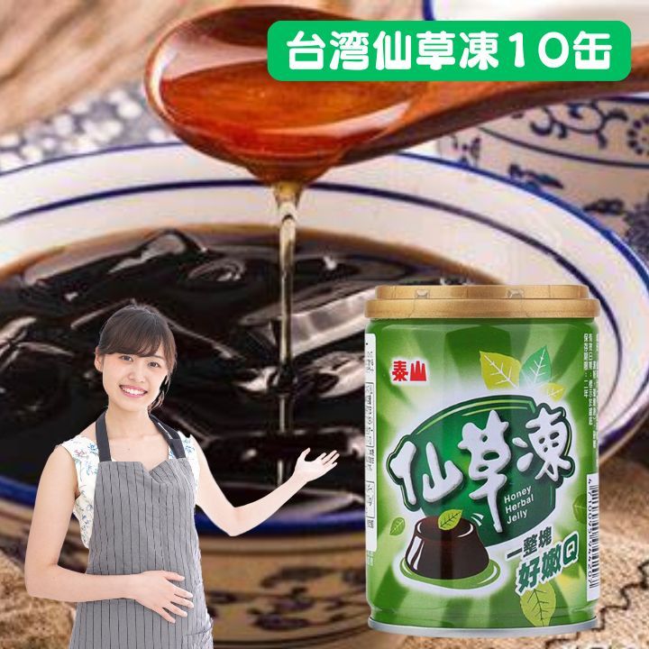 仙草ゼリー 仙草凍 10缶（255g）セット【加糖タイプ】台湾産 台湾　食品　台湾物産　館　台湾お土産　台湾 台湾祭