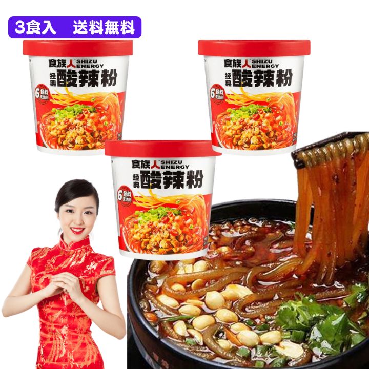 3食セット 食族人即席春雨酸辣粉　（カップ）/食族人酸辣粉（杯）145g (春雨50g)　絲 中華風春雨スープ　高級ラーメン　中華食品　 春雨スープ即席春雨 中華物産 高級インスタントラーメン　 食品　台湾物産　館　中国食品4　販売店　台湾 小 集のサムネイル