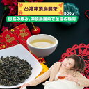 合計360g 凍頂烏龍茶 120g入り 3個セット 【メール便送料無料】台湾産 中華食品 台湾 食品 台湾物産 館 台湾お土産 台湾 台湾祭 台湾 小 集