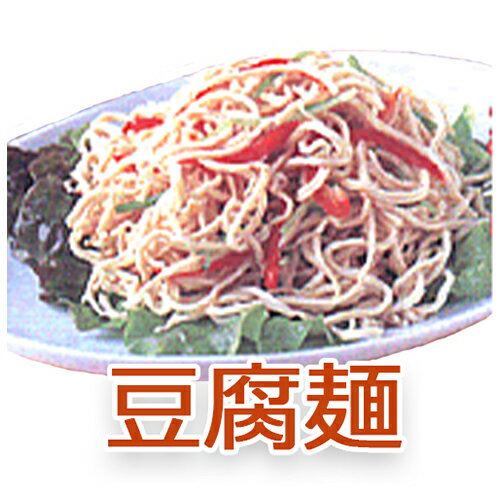 豆腐麺 豆腐干糸3個セット（とうふかんす）500g入り 【ク