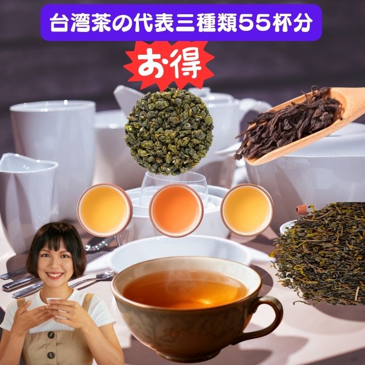 【クーポン配布中】選べる台湾茶 飲み比べセット 最大60袋ティーパック 凍頂烏龍茶 東方美人茶 桂花烏龍茶 ティーバッグ 送料無料 台湾産 お得用（台湾茶3種セット バラエティーセット【メール便送料無料 】台湾産 台湾 食品 台湾物産 館 台湾お土産 台湾 台湾祭