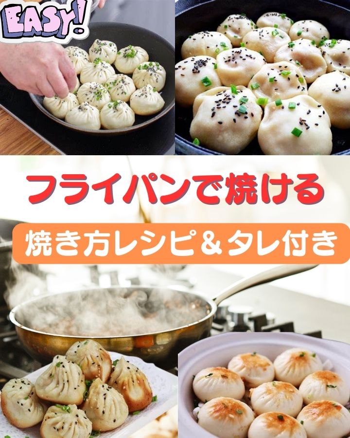 肉汁溢れる焼き小籠包24個　本場中華の味 　焼き小籠包 24個入り【クール便商品】ショウロンポウ　中華食品 台湾　食品　台湾物産　館　台湾お土産　台湾 台湾祭　台湾 小 集 3