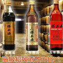 飲み比べセット 高級紹興酒 3種類 各種2本ずつ の6本セット化粧箱 TTL 台湾 5年 8年 10年精醸陳年紹興酒（玉泉) 600ml 台湾紹興酒 台湾の醸造酒 台湾産 台湾 食品 台湾物産 館 台湾お土産 台湾 台湾祭 台湾 小 集