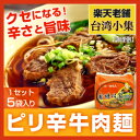 【6,480円以上購入で宅配送料無料!】台湾 お土産【クーポンあり】牛肉麺 台湾ラーメン インスタント 麺 5袋【メール便不可・宅配便のみ】