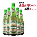 金稗台湾ビール(プレミアムビール）は、モンドセレクションで最高金賞を受賞している高品質なラガービールです。 日本国内でも年間30万本以上売れている、苦みはほとんどなく軽くて飲みやすい人気のビールです。アルコール度数5％。 【原産国】台湾 【内容量】330ml×48 【アルコール度数】5% 【保存方法】常温 当店では、未成年者へのお酒の販売を行っておりません。 ご購入の際、ご注文画面にて、年齢確認をさせて頂きます。 ※未成年者の飲酒は法律で禁止されています。 ※又、飲酒運転は、法律で禁止されています。 台湾お土産　台湾おみやげ　マンゴービール　ライチビール　葡萄ビール　ハチミツビール　パイナップルビール　プレミアムビール　地ビール　外国ビール お得なまとめ買いもございます！猛暑を吹き飛ばせ！ 1日の終わりに、冷蔵庫で キンキンに冷やした「台湾ビール」を コップに注いで… 一気にゴクゴクと飲み干す、爽快感！！ 乾いた身体に染み渡る…！ 最高です！！！ 常夏の国ならではの旨いビール！ 金牌台湾ビール(プレミアムビール）は、 モンドセレクションで最高金賞を受賞している 高品質なラガービールです。 日本国内でも年間30万本以上売れている、 苦みはほとんどなく軽くて飲みやすい人気のビールです。 アルコール度数5％。