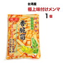 1袋 やみつき台湾高山メンマ 600g 送料無料 龍宏香脆筍 味付けメンマ 柔らか味付メンマ 味付け筍 台湾産 中華食品 台湾 食品 台湾物産 館 台湾お土産 台湾 台湾祭 台湾 小 集