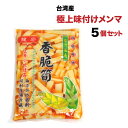 台湾産極上味付けメンマ 台湾で食卓の定番の漬け物と言えば香脆筍！です。 この商品は厳選した台湾高山筍の穂先を贅沢に使用した素朴で懐かしい味わいです！ 開封後、単品でお酒のおつまみとしてそのまま食べてもいいですし、 麺類のトッピングはもちろん、ご飯とお粥のお供や、 炒め物、餃子や肉まんの具にもおススメです。 さまざまなアレンジで料理が楽しめます♪台湾お土産にも最適です！！ 是非お試しください！ ★パプリカの色素を使用しているため、赤みのあるところがありますが、 辛味はなくやさしい味になっております。 香脆筍（味付け筍）の詳細 商品名 香脆筍（味付けメンマ）、味付け筍、漬け物、台湾名物、台湾食材、無添加 原材料 たけのこ、植物油脂（大豆油、ごま油）、砂糖、食塩、調味料（アミノ酸など）、乳化剤、酸味料、着色料（パプリカ色素）、酸化防止剤（ビタミンE） 個包装内容 600g 原産国 台湾 品質保持期限 個包装の枠外に記載 ご注意下さい♪ ■配送について 常温商品ですので、冷凍食品とは、同梱不可となります。 お得なまとめ買いもございます！★極上味付け筍★ 台湾で食卓の定番の漬け物と言えば この香脆筍！です。 この商品は厳選した台湾高山筍の穂先を 贅沢に使用した 素朴で懐かしい味わいです。 開封後、単品でお酒のおつまみとして そのまま食べても良いですし、 麺類のトッピングはもちろん、ご飯とお粥のお供に、 炒め物、水餃子や肉まんの具にもおススメです！ さまざまなアレンジで料理が楽しめますよ♪★パプリカの色素を使用しているため 赤みのあるところがありますが、 辛味はなく、やさしい味になっております！ ぜひお試しください！！