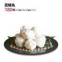 絶品 いか団子 イカ団子 花枝丸 墨魚丸 120個入り【クール便送料無料】中華食品 台湾 食品 台湾物産 館 台湾お土産 台湾 台湾祭 台湾 小 集