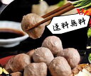 900g 牛肉丸子 台湾貢丸 台湾牛肉貢丸 ゴンワン ミードボール 肉団子 【クール便商品】 中華食品 台湾　食品　台湾物産　館　台湾お土産　台湾 台湾祭 台湾 小 集