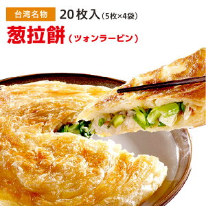 台湾グルメ「葱抓餅」が食べたい！美味しいツォンジュアビンのおすすめは？