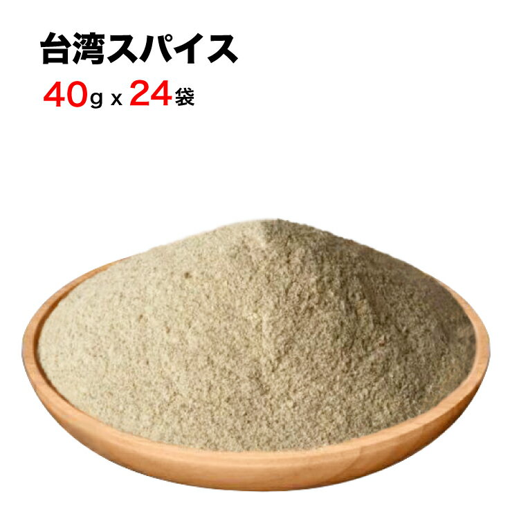 お得なまとめ買いもございます！ 台湾スパイスの詳細 商品名 台湾スパイス 内容量 40g×24袋 保存方法 常温 販売者 VIN Corporation(台湾小集) 同梱にいかがですか？★なんにでも使える!!万能スパイスパック!!★ いつも...