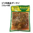 ピリ辛絶品ザーサイ 130g×6袋 送料無料　 台湾　食品　台湾物産　館　台湾お土産　台湾 台湾祭　台湾 小 集 1