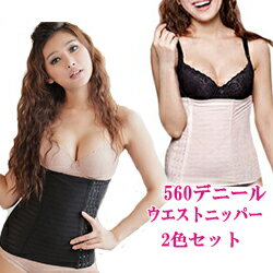 二枚セット 補正下着 【メール便送料無料】ウエストニッパー2色セット 補正下着 コルセット 大きいサイズ