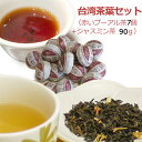 台湾高級ジャスミン茶【メール便送料無料】台湾産 ジャスミン茶