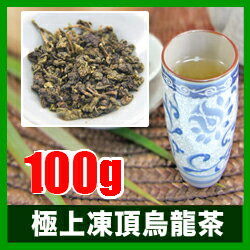 凍頂烏龍茶