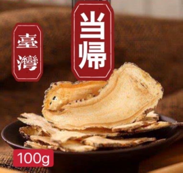 商品名 当帰（とうき） 原材料 当帰 内容量 100g 原産国 台湾 賞味期限 包装に記載 保存方法 高温多湿を避けて、保存して下さい。 輸入者 VIN Corporation(台湾小集)台湾産　当帰（とうき）スライス 当帰は煮込みやすく、 肉系（豚バラ、スペアリブ、鶏肉など） と 一緒にスープとして煮込むと 美味しく食べられます。 熱湯を注ぐだけで カンタン当帰茶 高麗人参やクコの実と棗とは相性がよく 一緒に料理に使われることが多い