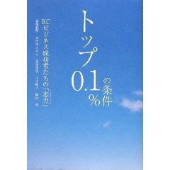 店長の著書「トップ0．1％の条件」ゆえみん店長のサイン付き【メール便発送】