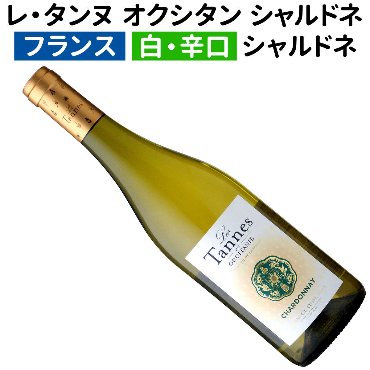 【フランスワイン】【白ワイン】レ