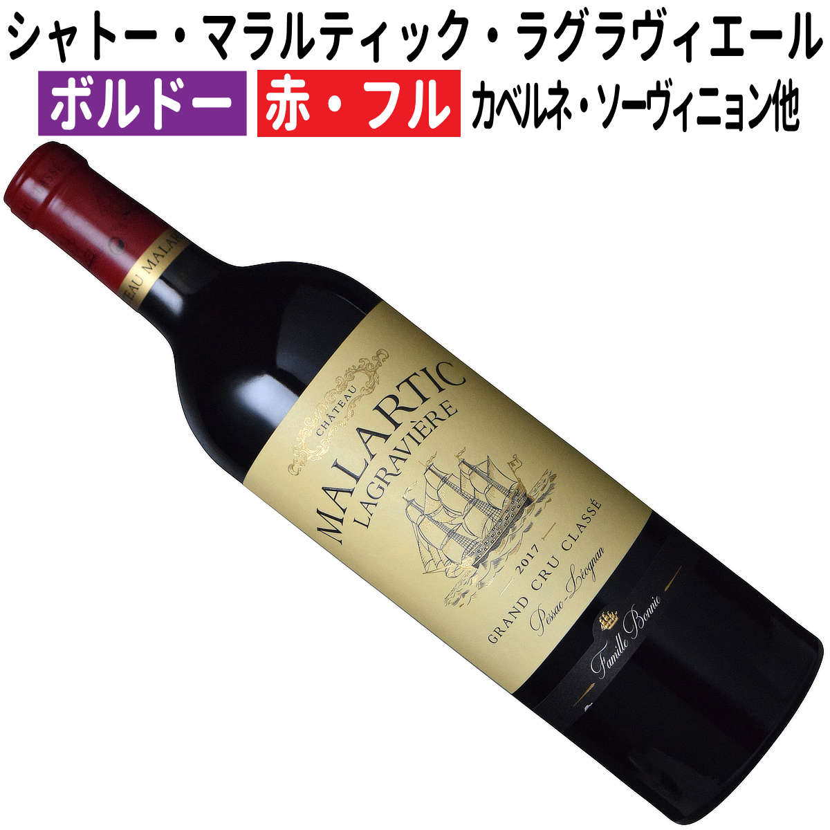 楽天市場】シャトー・マラルティック・ラグラヴィエール(ワイン 楽天市場】シャトー・マラルティック・ラグラヴィエール(ワイン