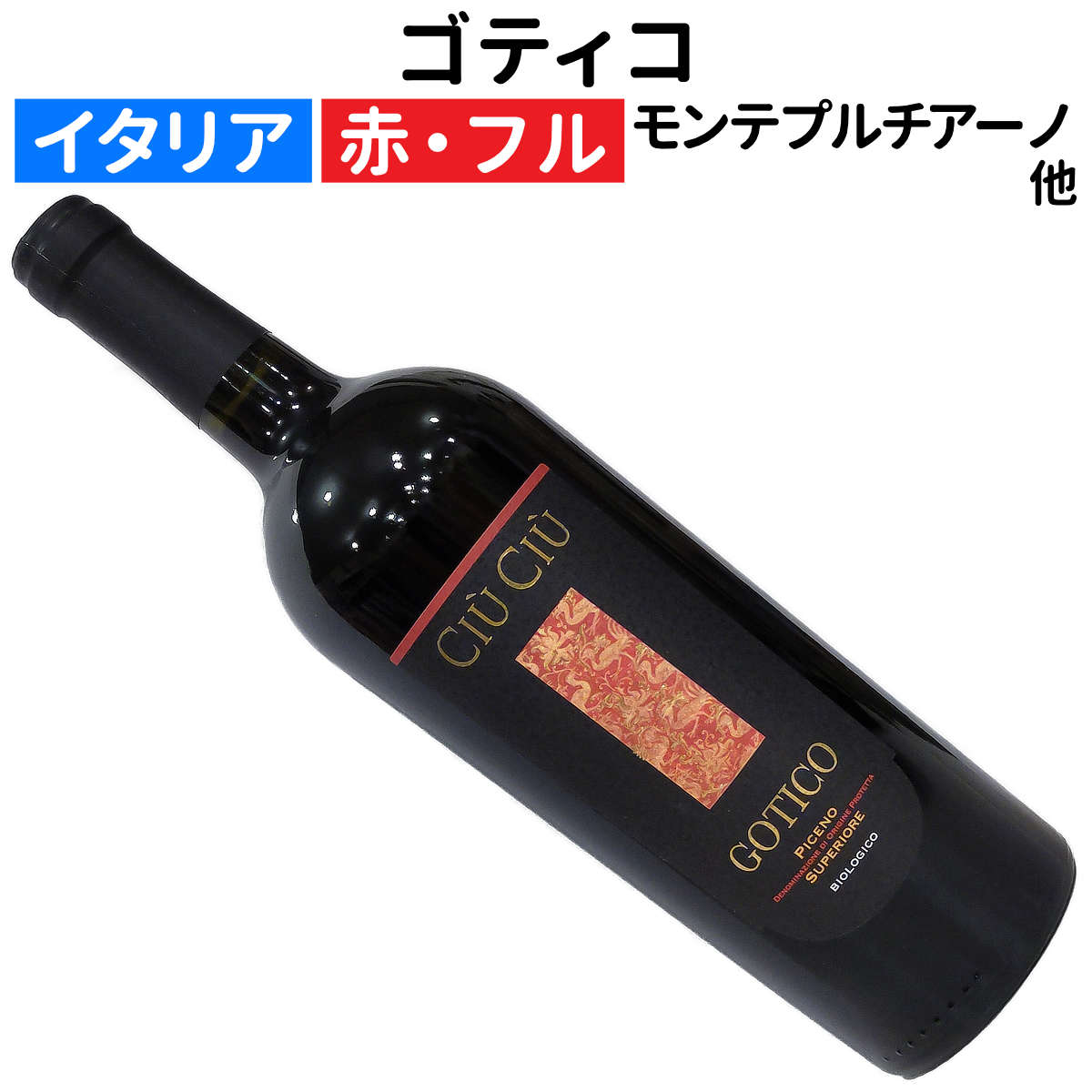 チウ・チウ ゴティコ 2019
