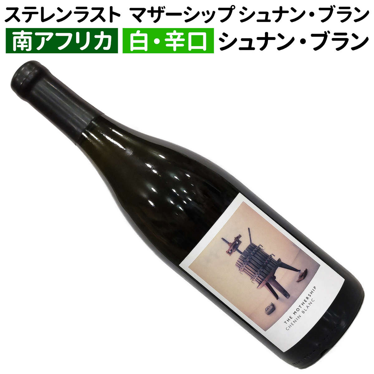 ※麦ちゃん評価とは？ (South Africa) (White Wine) (Chenin Blanc)