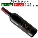 【南アフリカワイン】【赤ワイン】ブラハム　ソナト　2021［フルボディー］