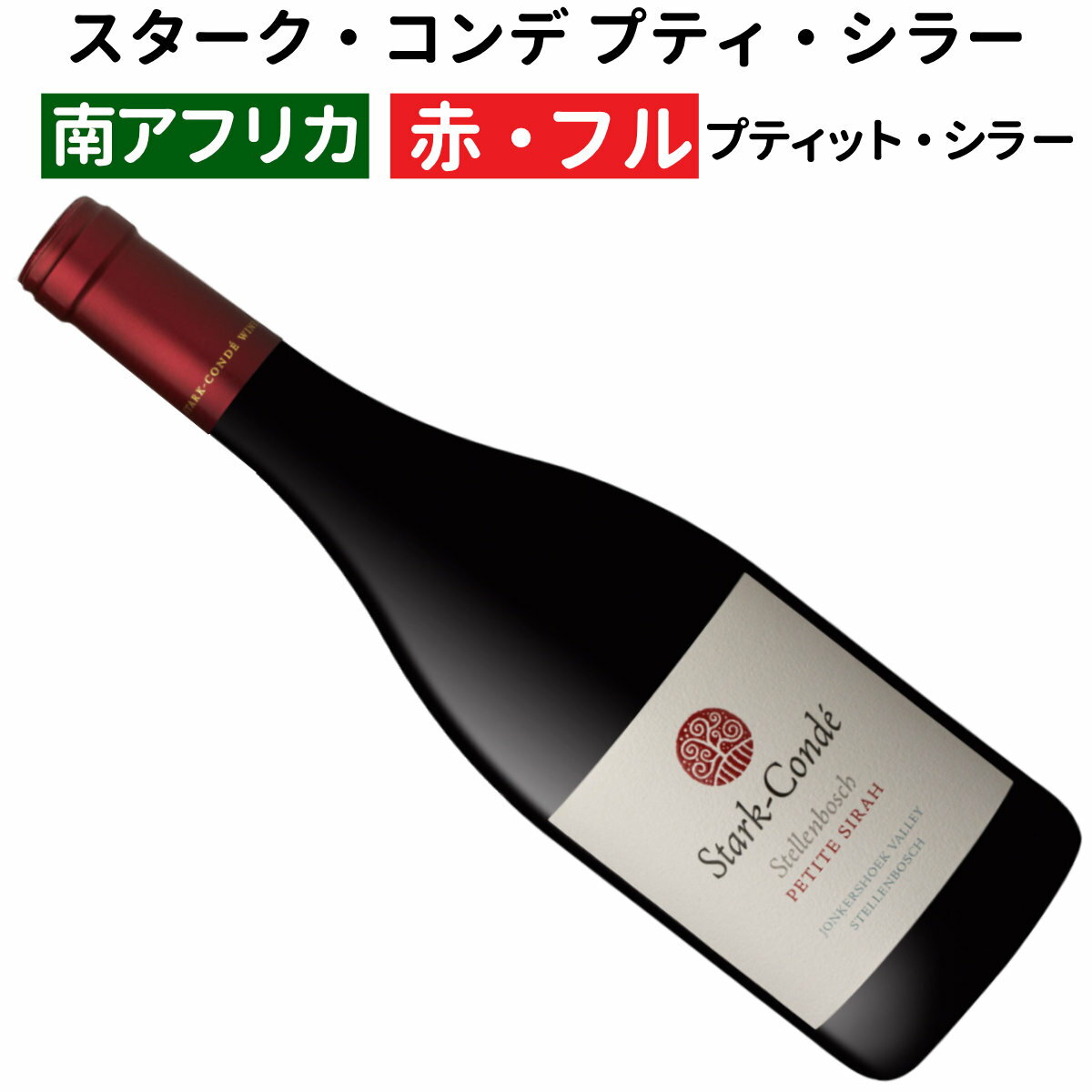 ※麦ちゃん評価とは？ （Red Wine)(South Africa)（Petite Sirah）