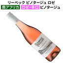 ※麦ちゃん評価とは？ (South Africa) (Rose）(Pinotage)