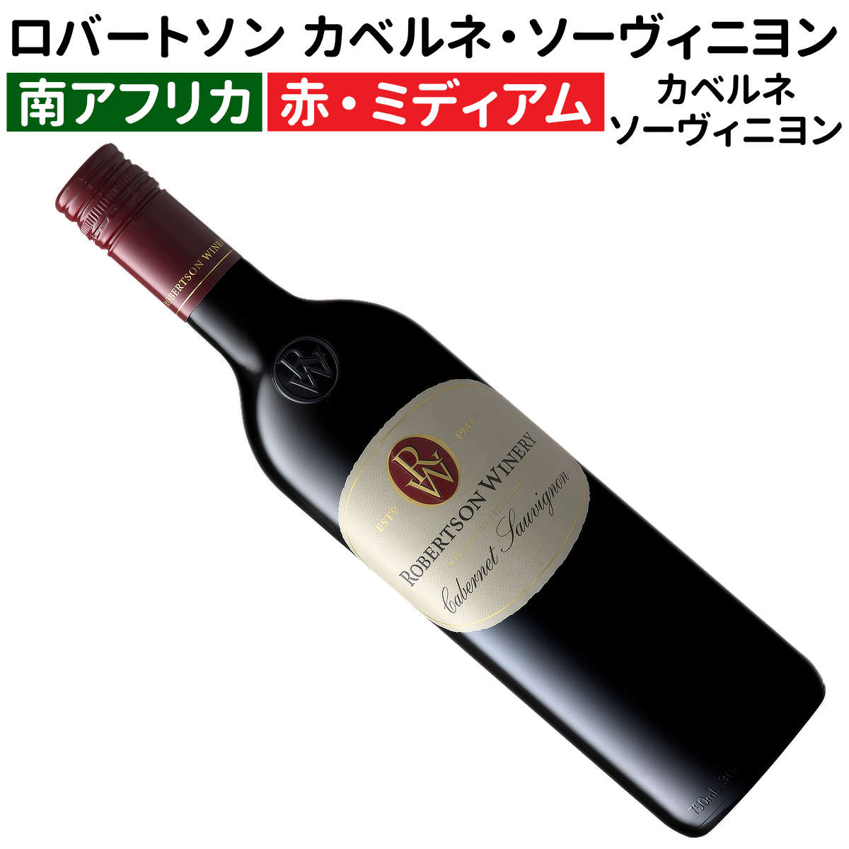 ※麦ちゃん評 価とは？ (Red Wine)(south Africa)(Cabernet Sauvignon)