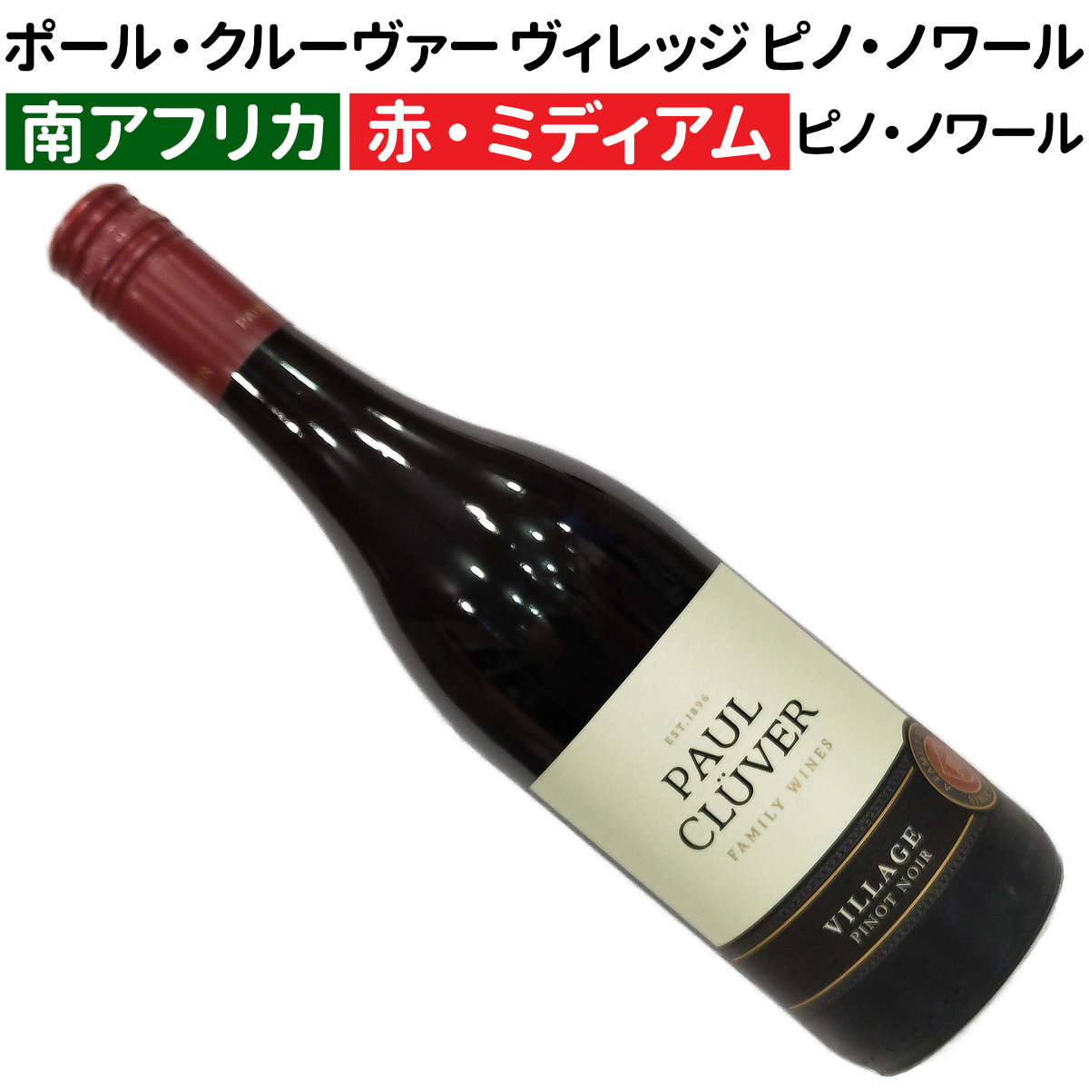 ※麦ちゃん評価とは？ (South Africa) (Red Wine) (Pinot Noir)