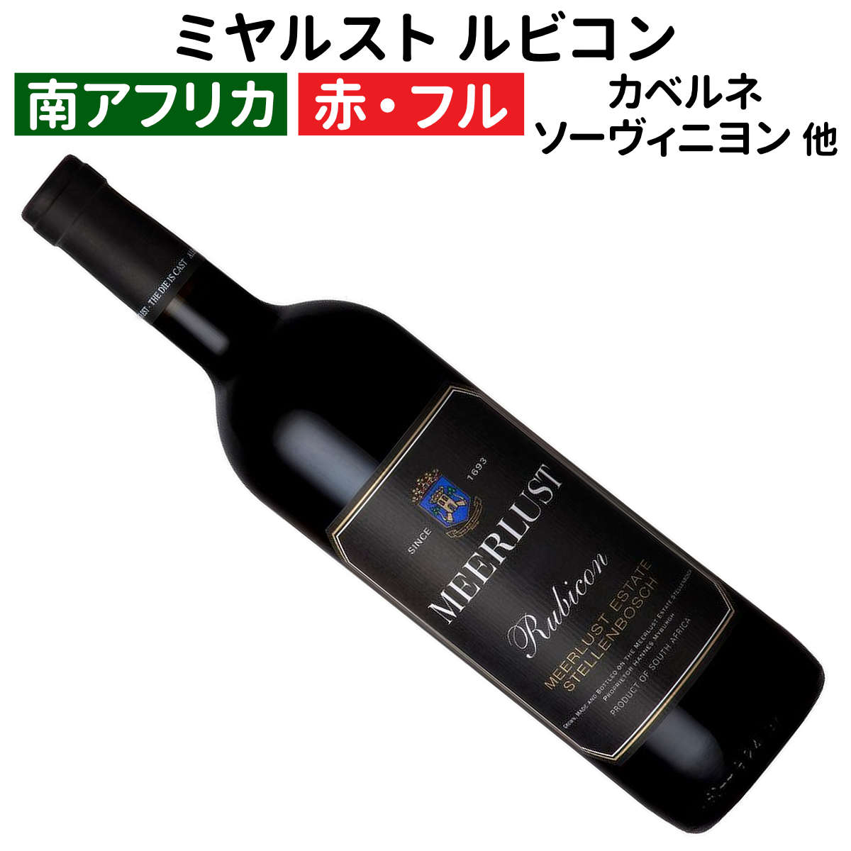 楽天市場】ルビコン ワインの通販 楽天市場】ルビコン ワインの通販