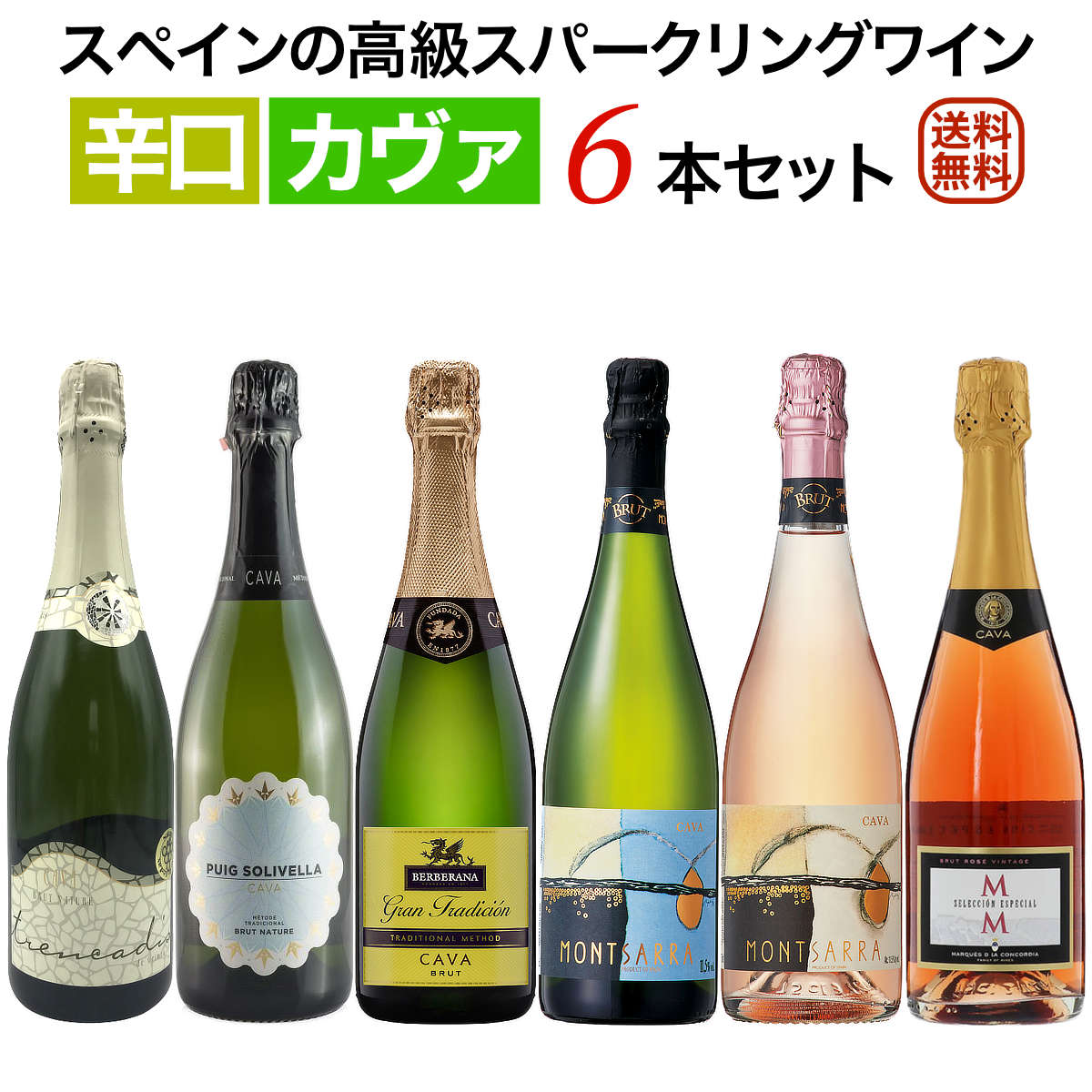 辛口カヴァ6本セット【送料無料】【スパークリングワインセット】 ワイン 飲み比べセット スパークリングワイン セットワイン