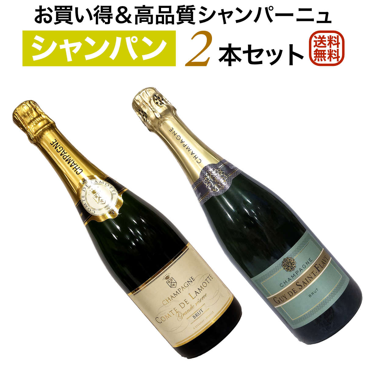 楽天市場】シャンパン 2本セットの通販