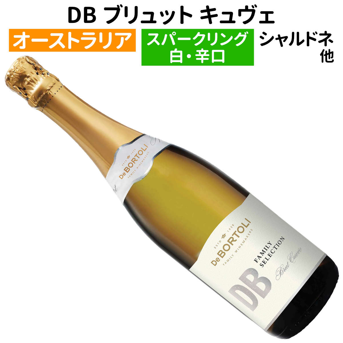 楽天市場】デボルトリ スパークリング（スパークリングワイン