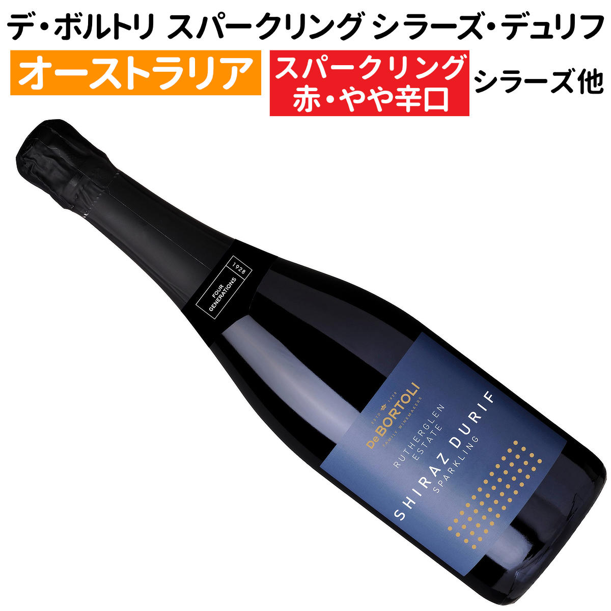Rakuten - 【オーストラリアワイン】【スパークリングワイン】デ・ボルトリ ラザグレン スパークリング赤 シラーズ・デュリフ 2024［やや辛口］