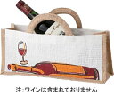 ワイン1本用麻バッグ (横型)『安定性』のある横型タイプの麻バッグ持ち手もしっかりしていてバックに描かれている絵もお洒落!