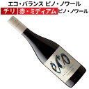 【チリワイン】【赤ワイン】エコ・バランス ピノ・ノワール 2022 エミリアーナ・オーガニック・ヴィンヤーズ［ミディアムボディー］