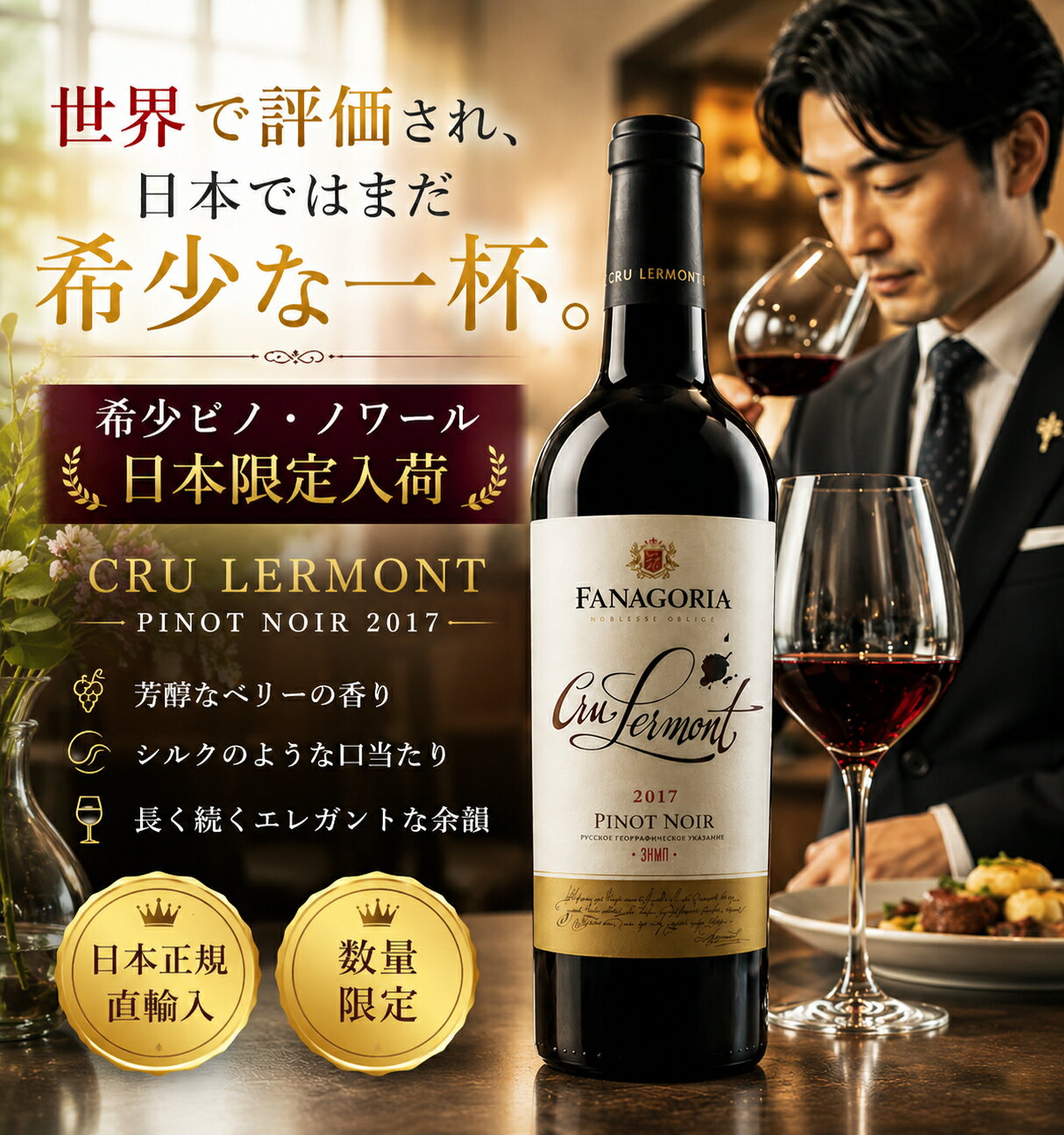 ロシア産 高級赤ワイン クル・レルモント ピノ・ノワール 2018 CRU LERMONT フルボディ 辛口 150年以上の歴史 世界で評価 日本では希少 限定入荷 直輸入 ギフト 贈答用 記念日 ディナー 肉料理 チーズ パスタに最適おいしい 辛口ワイン 輸入ワイン 喜ばれる 贈り物