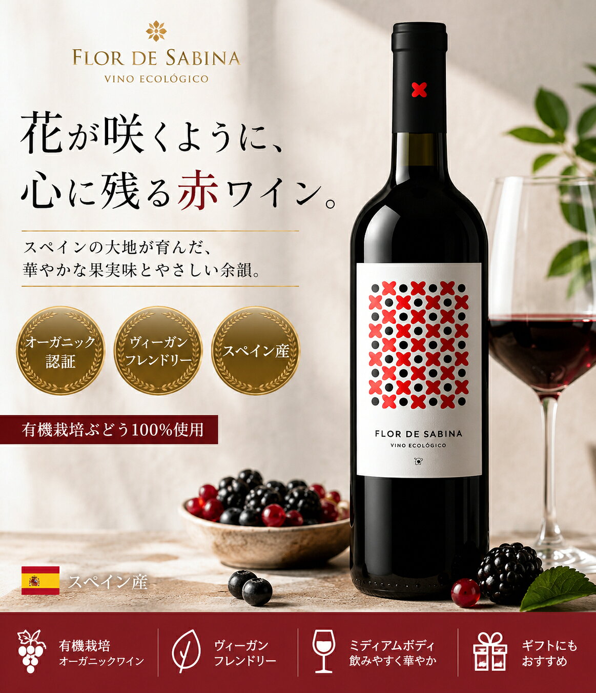 スペイン オーガニックワイン 赤白 2本セット FLOR DE SABINA ヴィーガン対応 高級ワイン 飲み比べ ギフト 贈答用 誕生日 記念日 プレゼント 送料無料 白ワイン 赤ワイン 希少 自然派ワイン 有機ワイン飲みやすい 高級ワイン ワインギフト vinaskatrading-10000057 Vinaska wine 楽天市場店 サンプル画像2