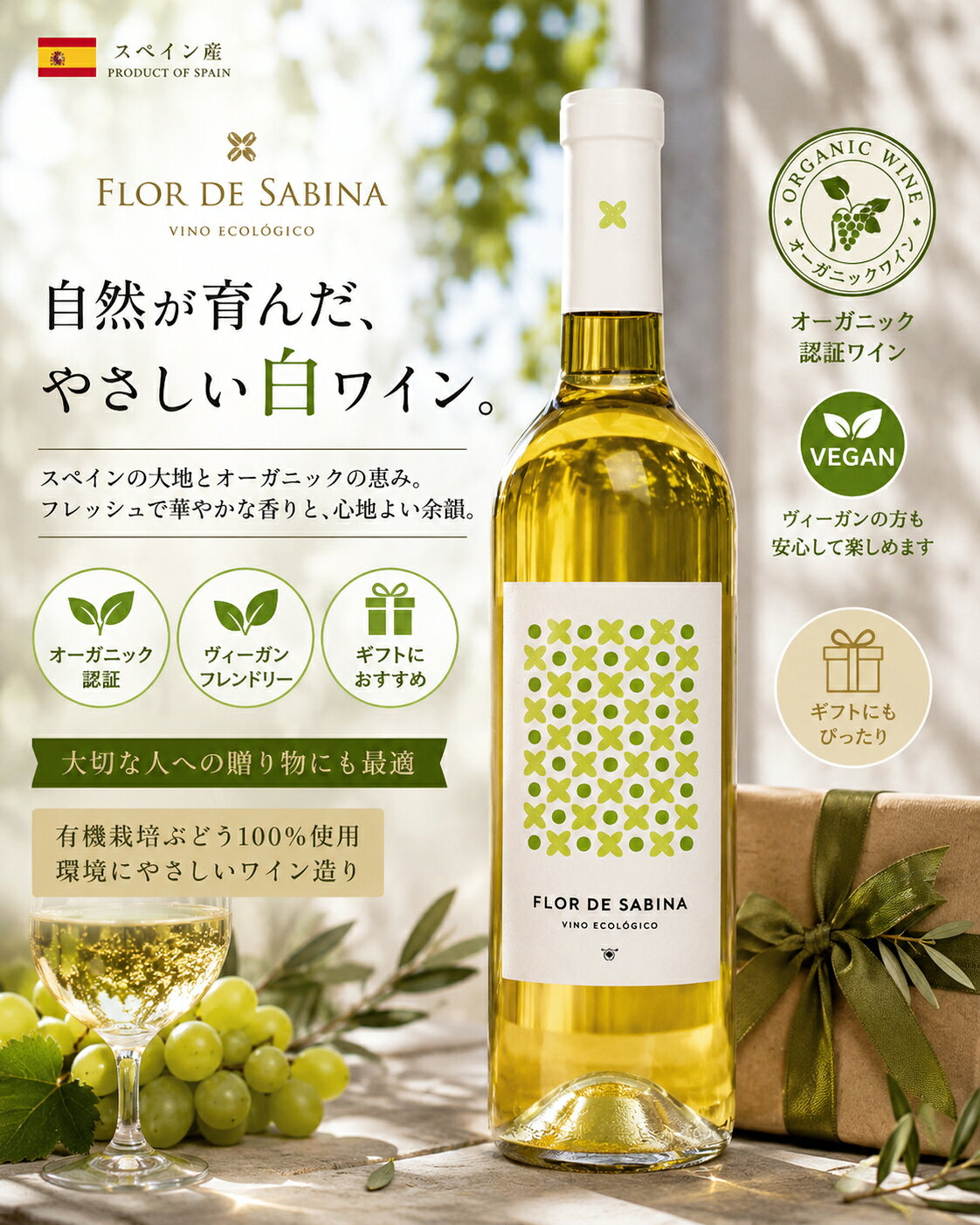 スペイン オーガニックワイン 赤白 2本セット FLOR DE SABINA ヴィーガン対応 高級ワイン 飲み比べ ギフト 贈答用 誕生日 記念日 プレゼント 送料無料 白ワイン 赤ワイン 希少 自然派ワイン 有機ワイン飲みやすい 高級ワイン ワインギフト vinaskatrading-10000057 Vinaska wine 楽天市場店 サンプル画像3