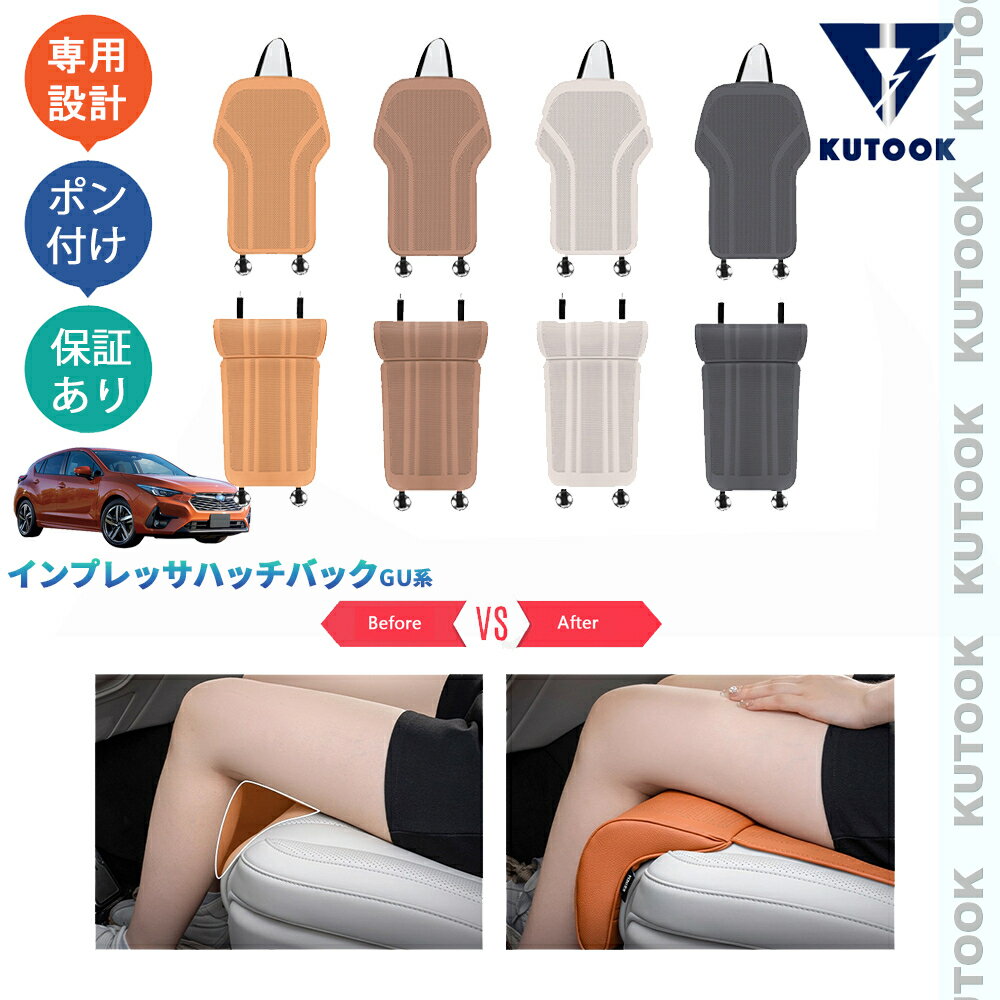 【カーライフ応援クーポン配布中 最大1,000円OFF】 KUTOOK インプレッサハッチバック インプレッサGU 整理整頓 内装 アクセサリー フットレスト付きシートカバー シートクッション