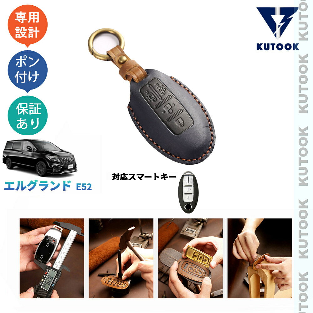 KUTOOK エルグランド E52 ハイウェイスター オシャレ ドレスアップ 整理整頓 アクセサリー キーカバー スマートキーケース レザーキーホルダー