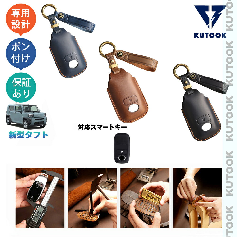 KUTOOK タフト LA900S LA910S G Gターボ オシャレ ドレスアップ 整理整頓 アクセサリー キーカバー スマートキーケース レザーキーホルダー