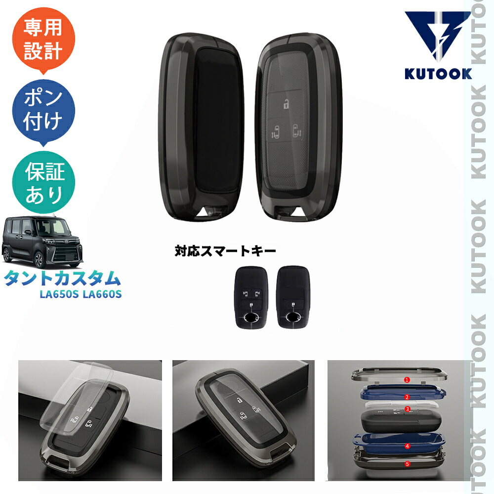 KUTOOK タントカスタム タント 後期 ファンクロス オシャレ ドレスアップ 整理整頓 アクセサリー 亜鉛合金キーカバー スマートキーケース キーホルダー