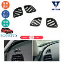 【期間限定タイムセール 最大50% 300~1,000円クーポン併用可】 KUTOOK ミニクラブマン F54 パーツ カスタム インテリアパネル 吹き出し口ガーニッシュ