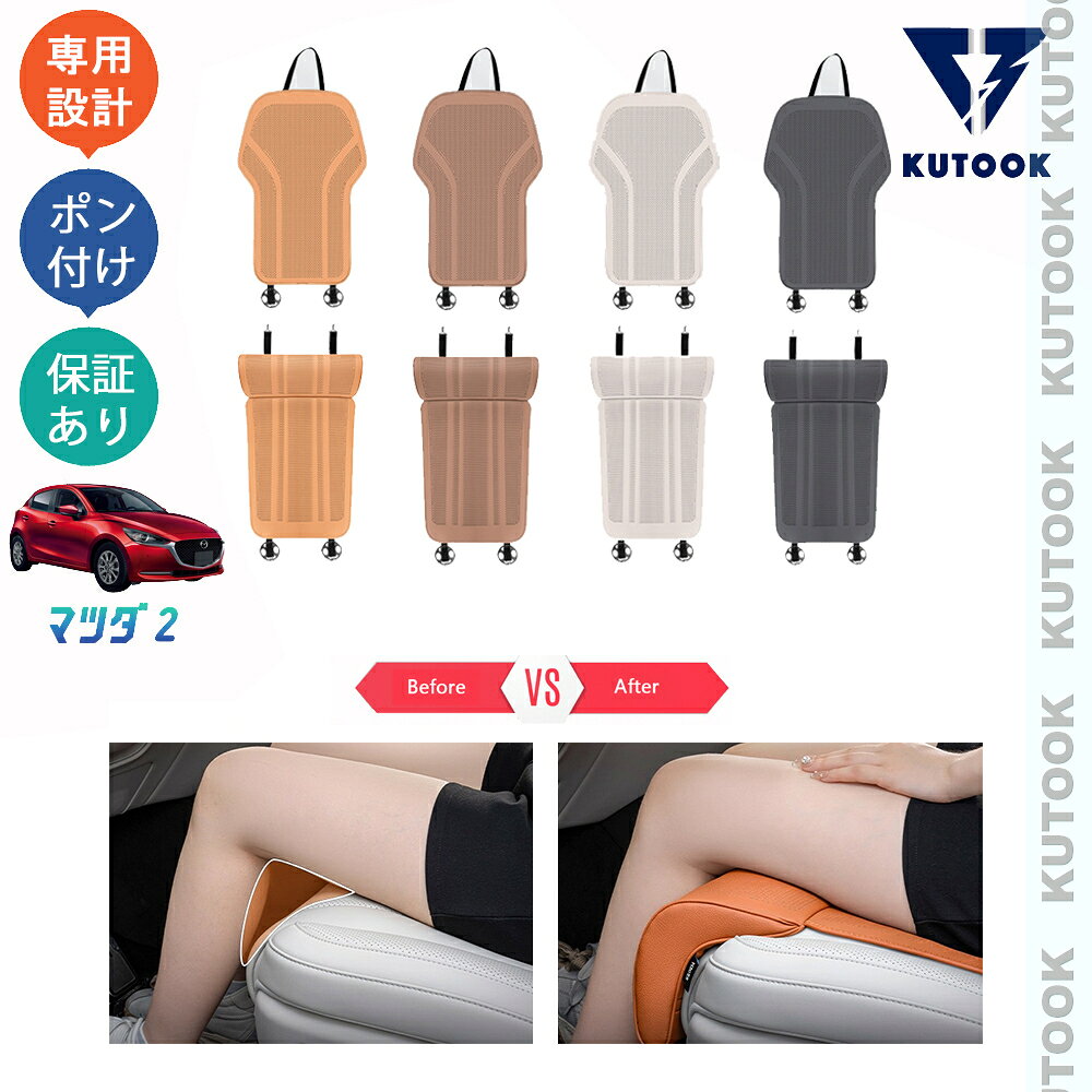 KUTOOK MAZDA2 マツダ2 デミオ カスタム パーツ 整理整頓 オシャレ ドレスアップ カスタム 内装 アクセサリー フットレスト付きシートカバー シートクッション
