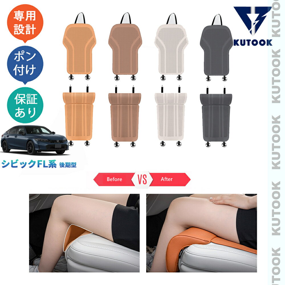 Seat Cover - 【全品P10倍(エントリー要)】【期限限定クーポン配布中】 KUTOOK 新型シビック シビック FL系 後期型 整理整頓 オシャレ ドレスアップ カスタム 内装 アクセサリー フットレスト付きシートカバー シートクッション