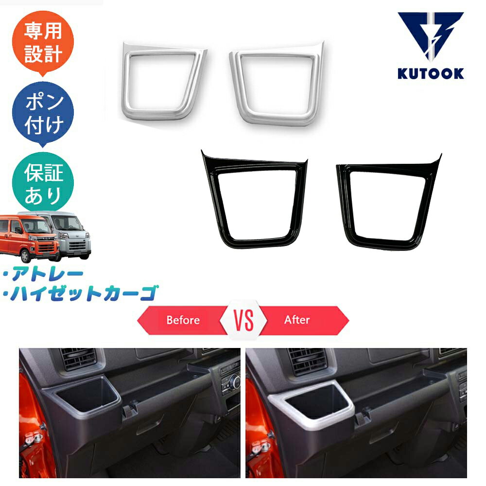 【買い物マラソン ポイント優待対象ストア 最大10倍 クーポン併用可 最大2,000円】 KUTOOK アトレーS700系 ハイゼットカーゴ 新型アトレー X RS S700V S730V パーツ コンソールパネル カップホルダーパネル